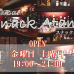スナックあた美サムネイル-営業時間